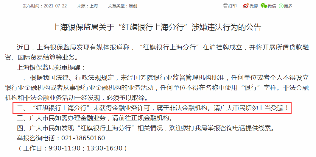舆情速览 第11页