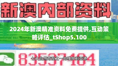2025新澳精准正版免费大全和警惕虚假宣传-详细解答、解释与落实